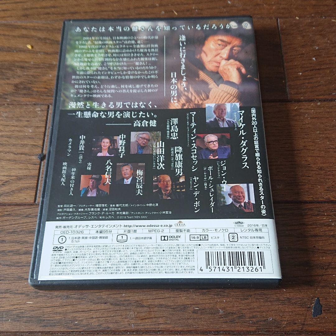 高倉健 DVD 長編ドキュメンタリー映画「健さん」