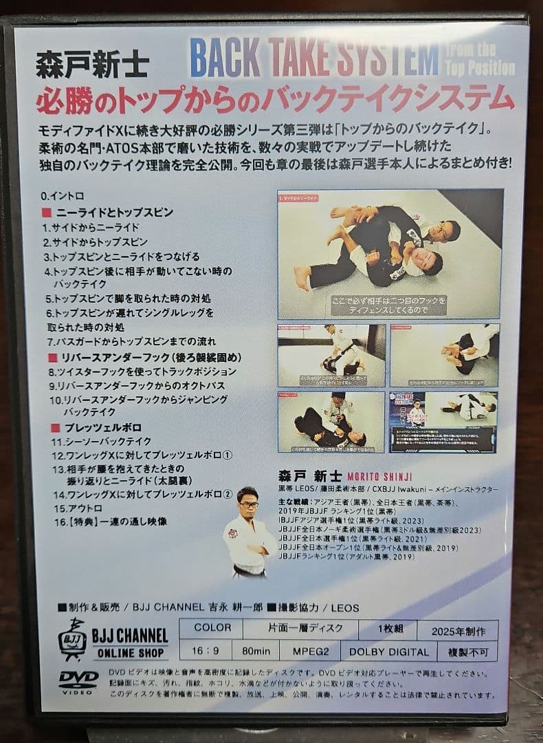森戸新士 バックテイクシステム DVD