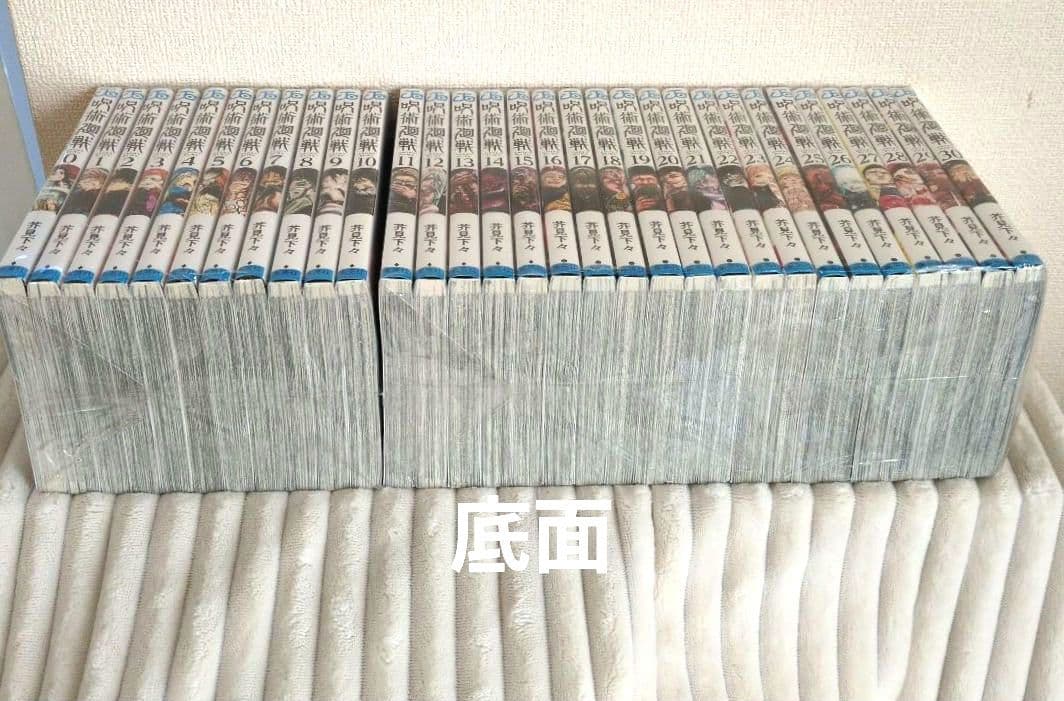 [美品]呪術廻戦 全1〜30巻 +0巻、 計31冊セット