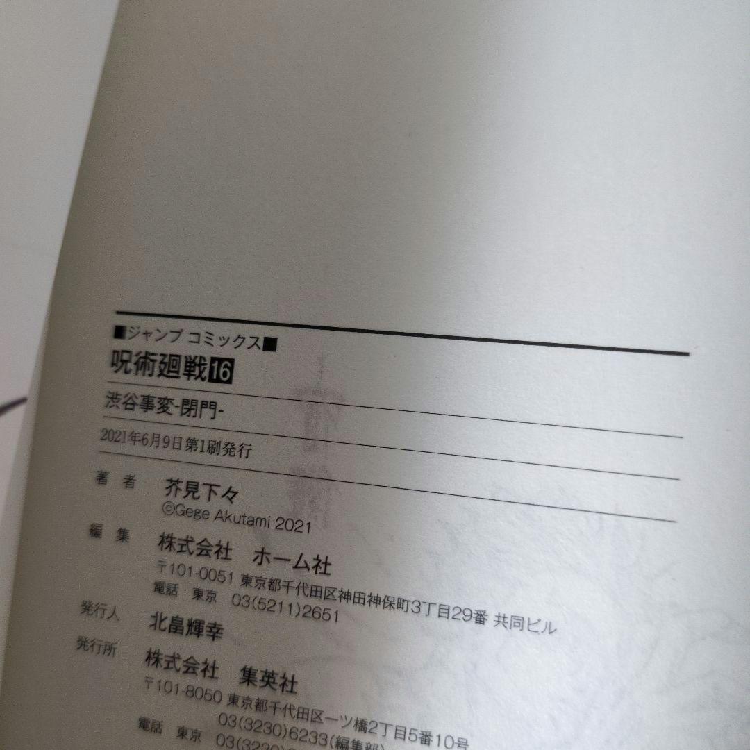 [美品]呪術廻戦 全1〜30巻 +0巻、 計31冊セット