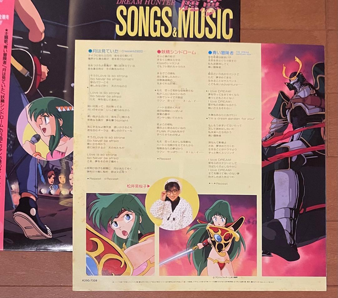 希少帯&初回ポスター付LPレコード ドリームハンター麗夢SONGS&MUSIC