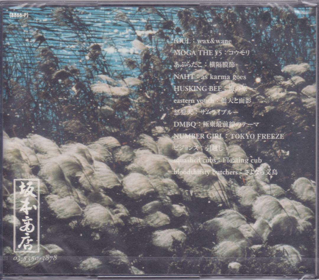極東最前線 /未開封CD!!