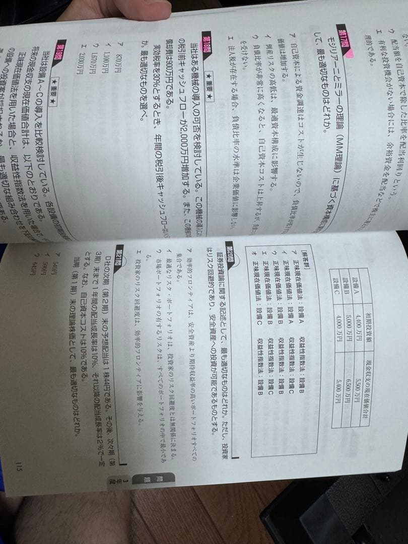 中小企業診断士 2025 過去問+スピード問題集1冊