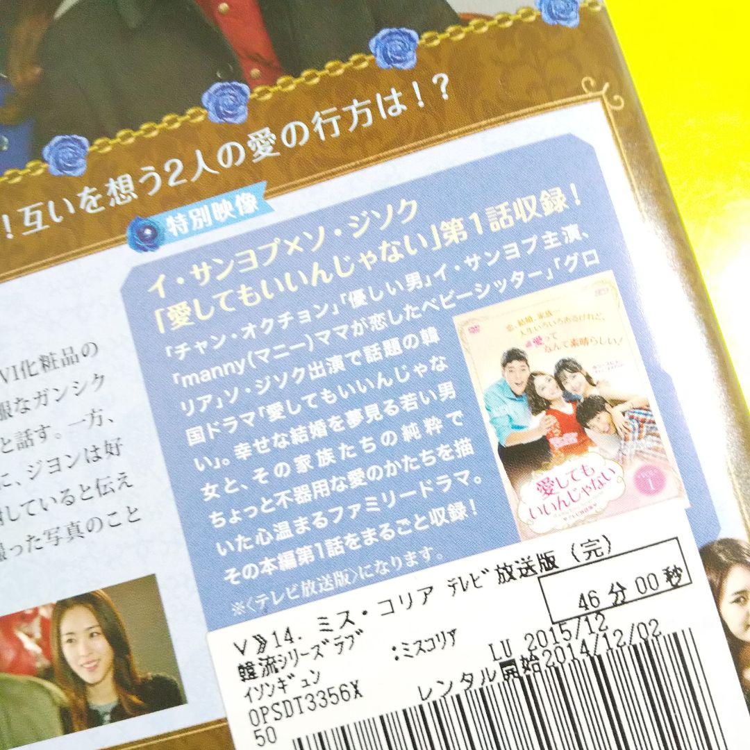 【韓国ドラマ】DVD★ミス・コリア〈テレビ放送版〉 (全話)★レンタル落ち