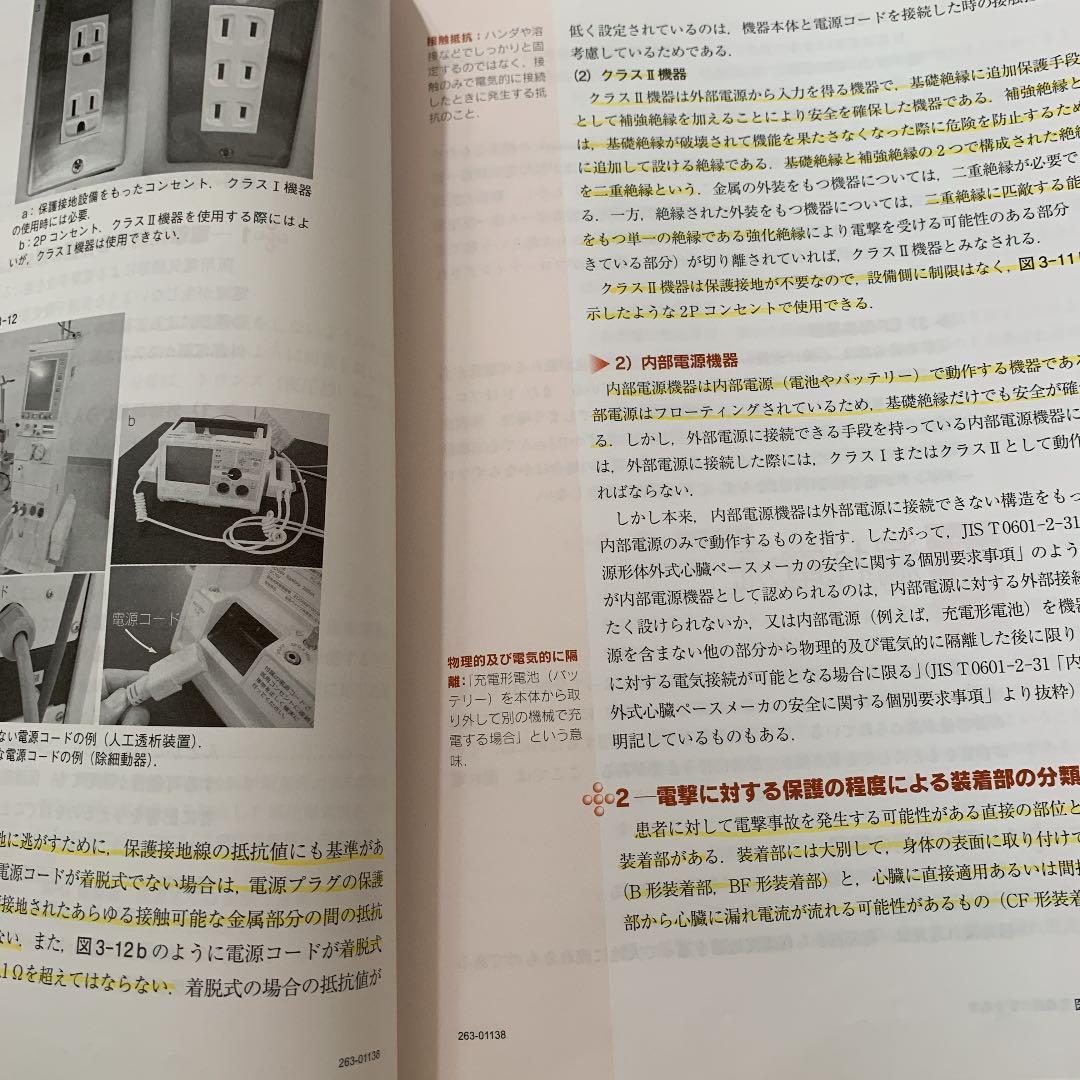 臨床工学講座　6冊セット