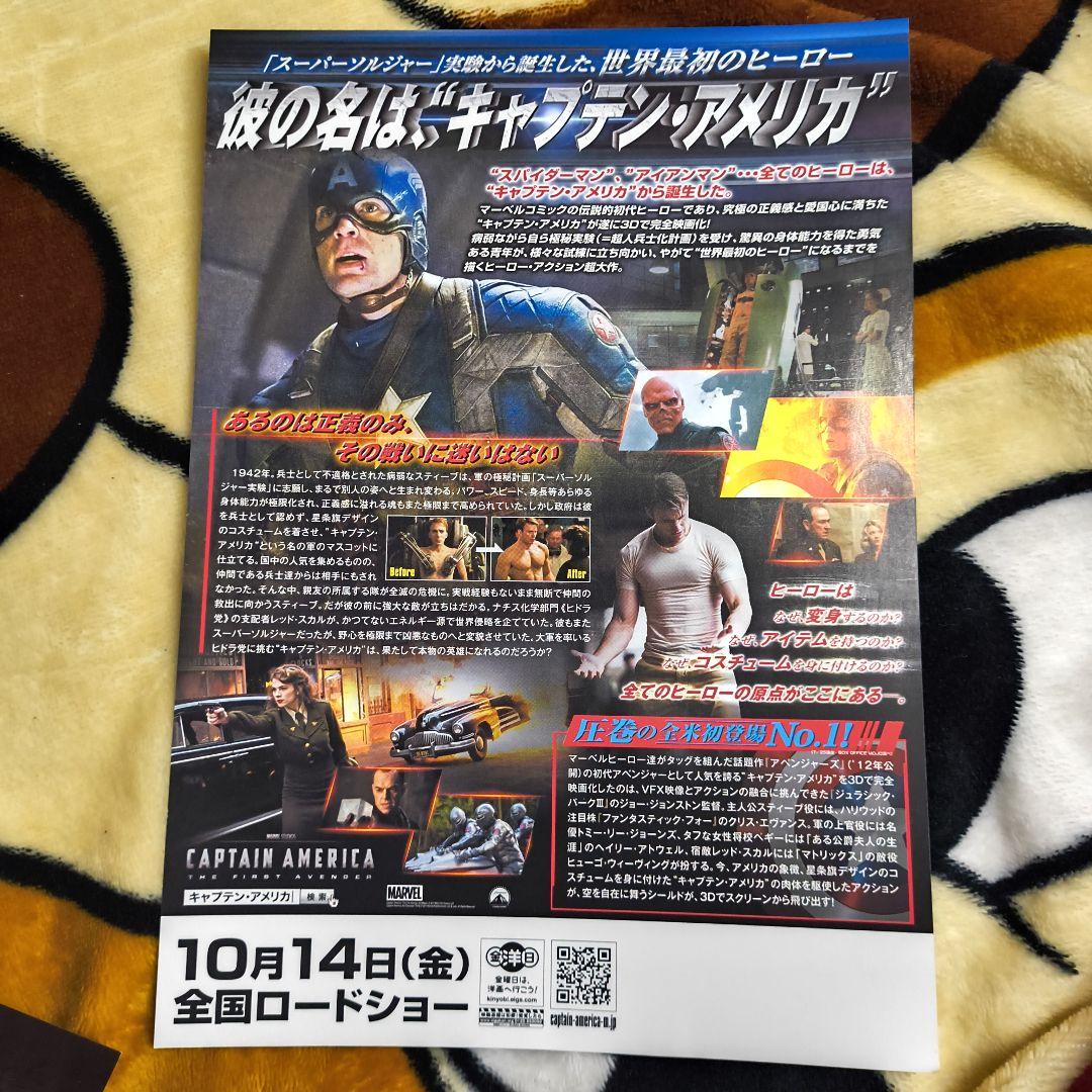 映画キャプテン・アメリカザ・ファースト・アベンジャーパンフレットチラシ2種類付き