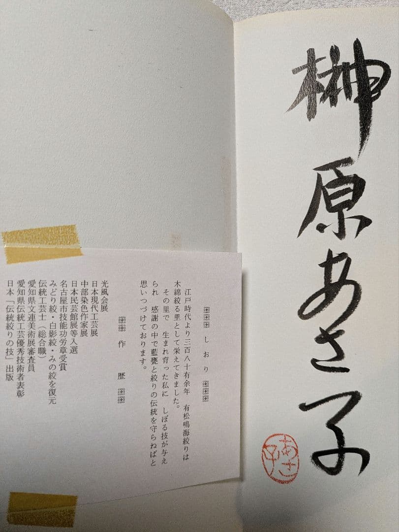 日本 伝統 絞りの技