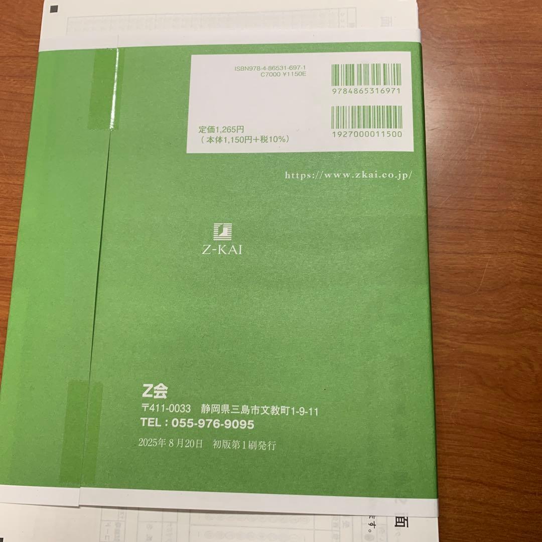 【2026】共通テスト直前トライアル　 Z -KAI 全教科セット/学校専用