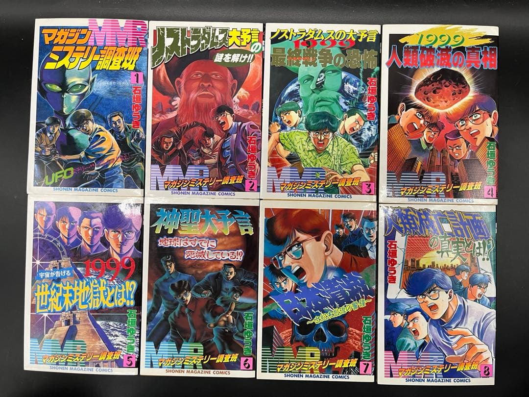 【フルコンプ】MMRマガジンミステリー調査班 全13巻 完結全巻セット+別冊2巻