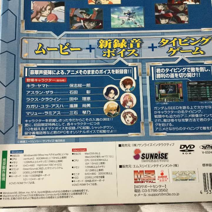 ガンダムSEED シネマタイピングゲーム セット