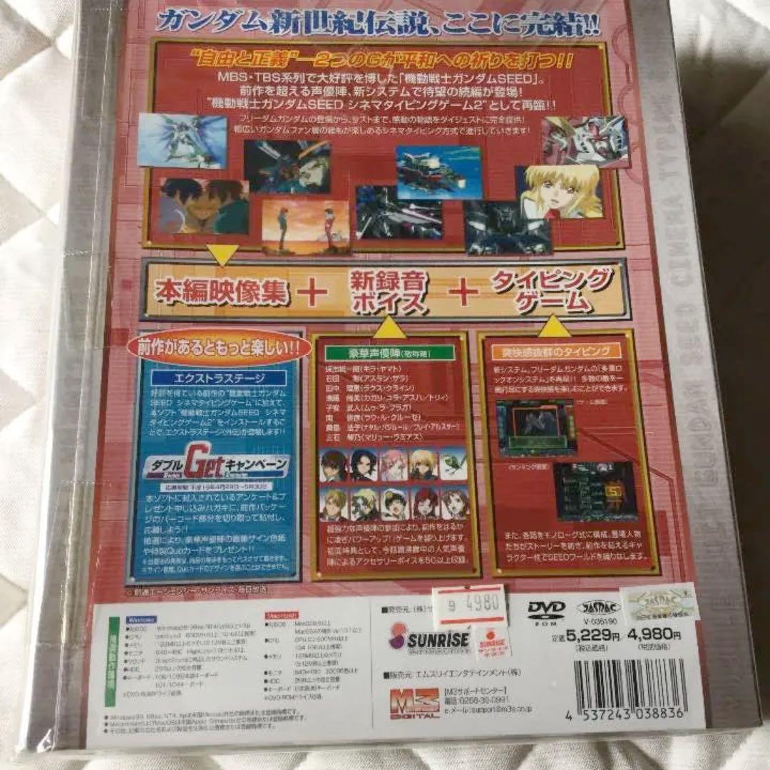 ガンダムSEED シネマタイピングゲーム セット