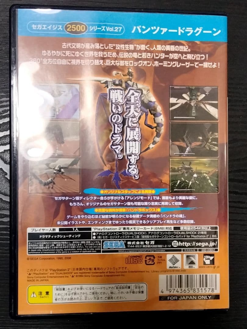 【美品】パンツァードラグーン セガエイジス2500シリーズ PS2