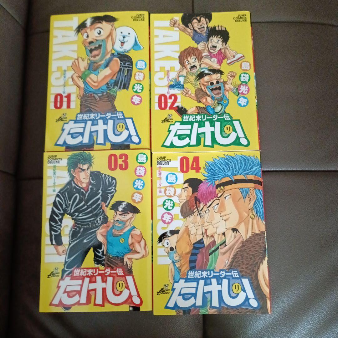世紀末リーダー伝たけし! : ワイド判 1〜13巻　全巻セット　ワイド版