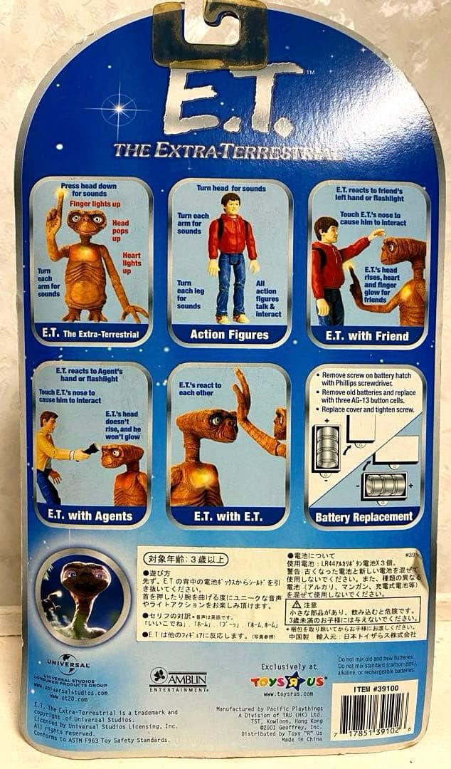 E.T. フィギュア　3体セット
