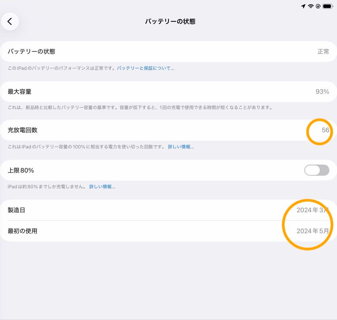 iPad Pro （M4）11インチWi-Fiモデル256GB