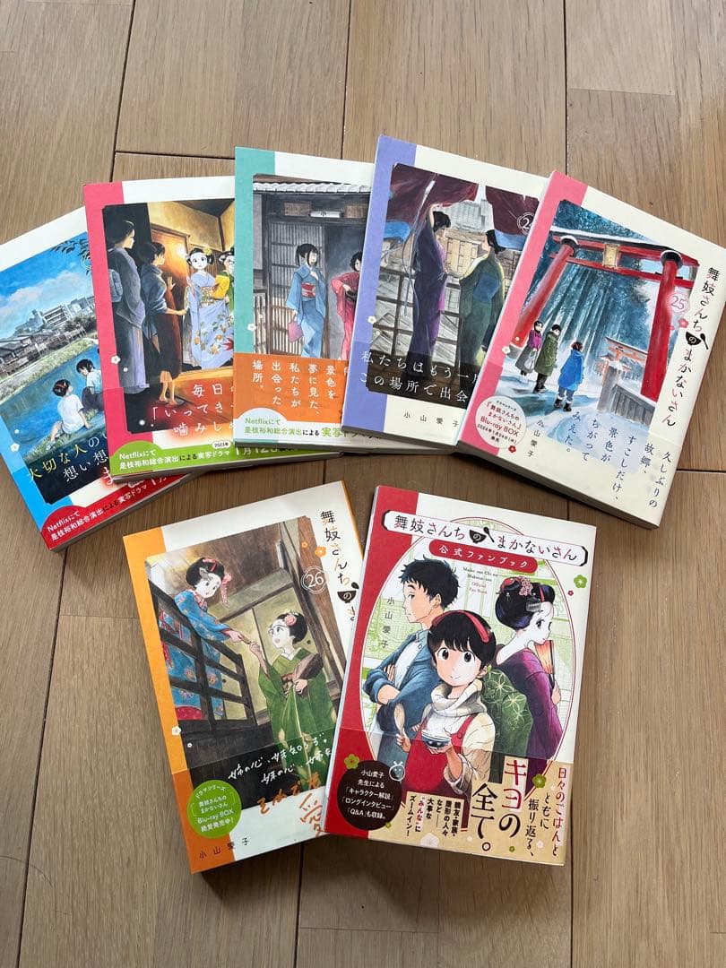 舞妓さんちのまかないさん　1〜26巻(公式ファンブック付き)