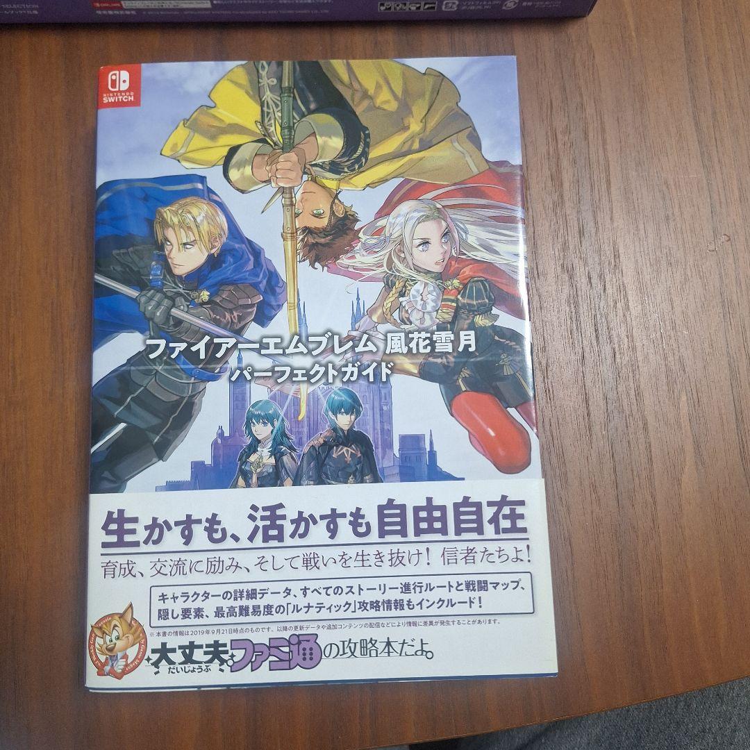 ファイアーエムブレム 風花雪月 Fodlan Collection　攻略本つき