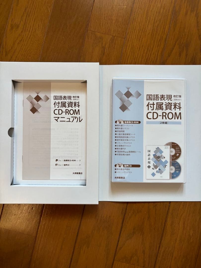 国語表現 指導資料 セット（4点1組）改訂版