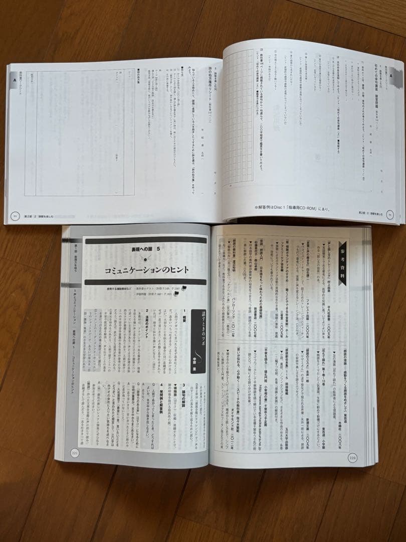 国語表現 指導資料 セット（4点1組）改訂版