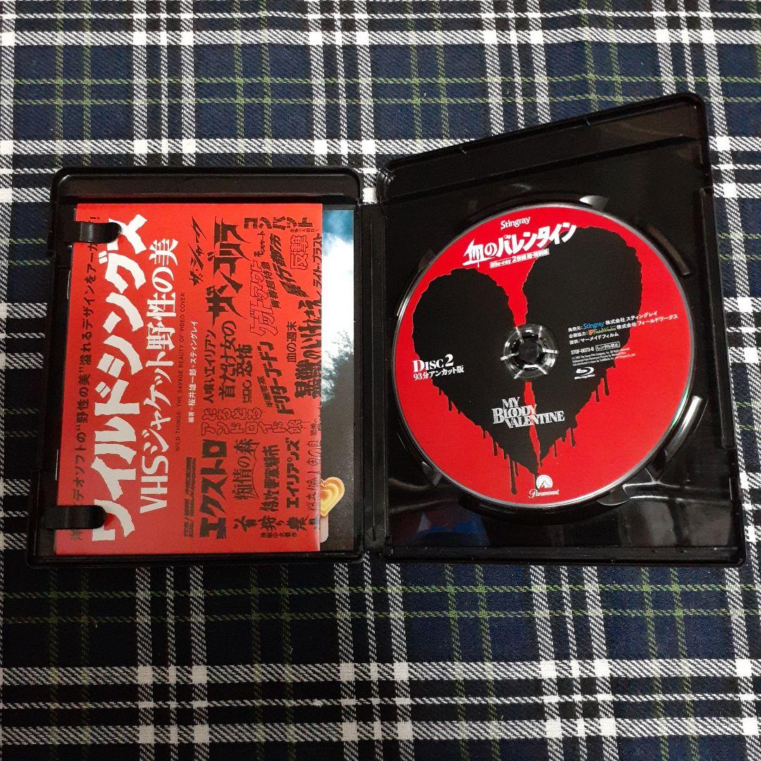 血のバレンタイン 超・特別版 2枚組 ブルーレイ blu-ray 廃盤