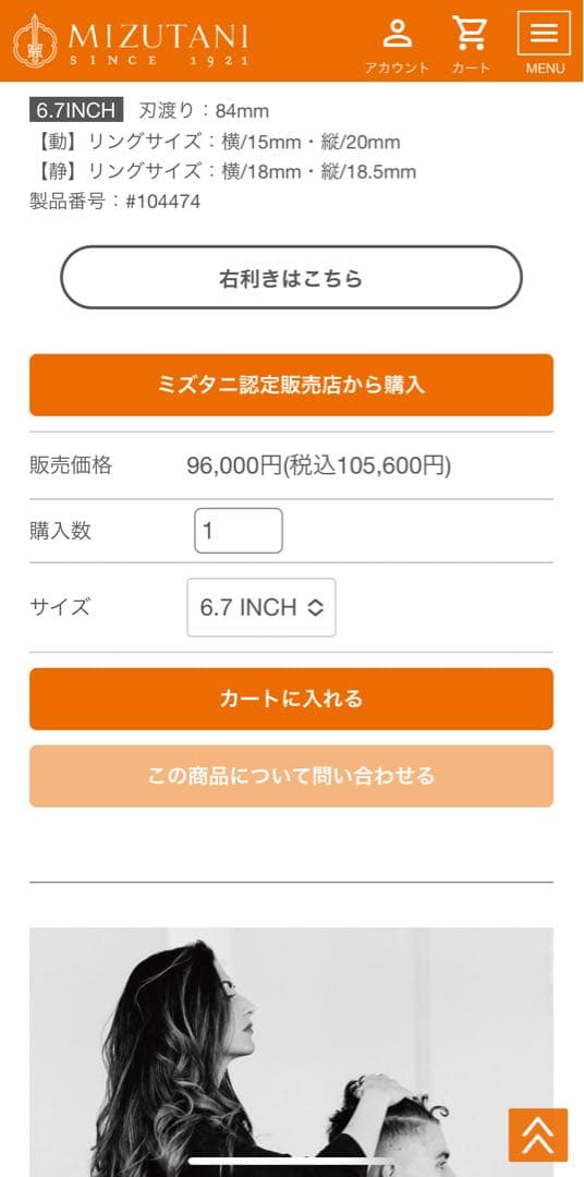 パ*ー様 最終値下げ　ミズタニシザー　Crossover CR-2 6.7 LE