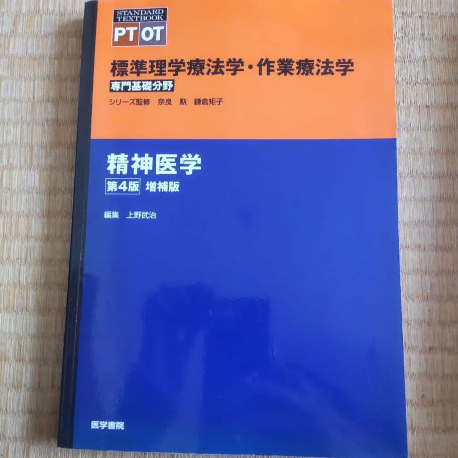 PT OT 内科学 神経内科学 精神医学 小児科学 老年学 医学書院