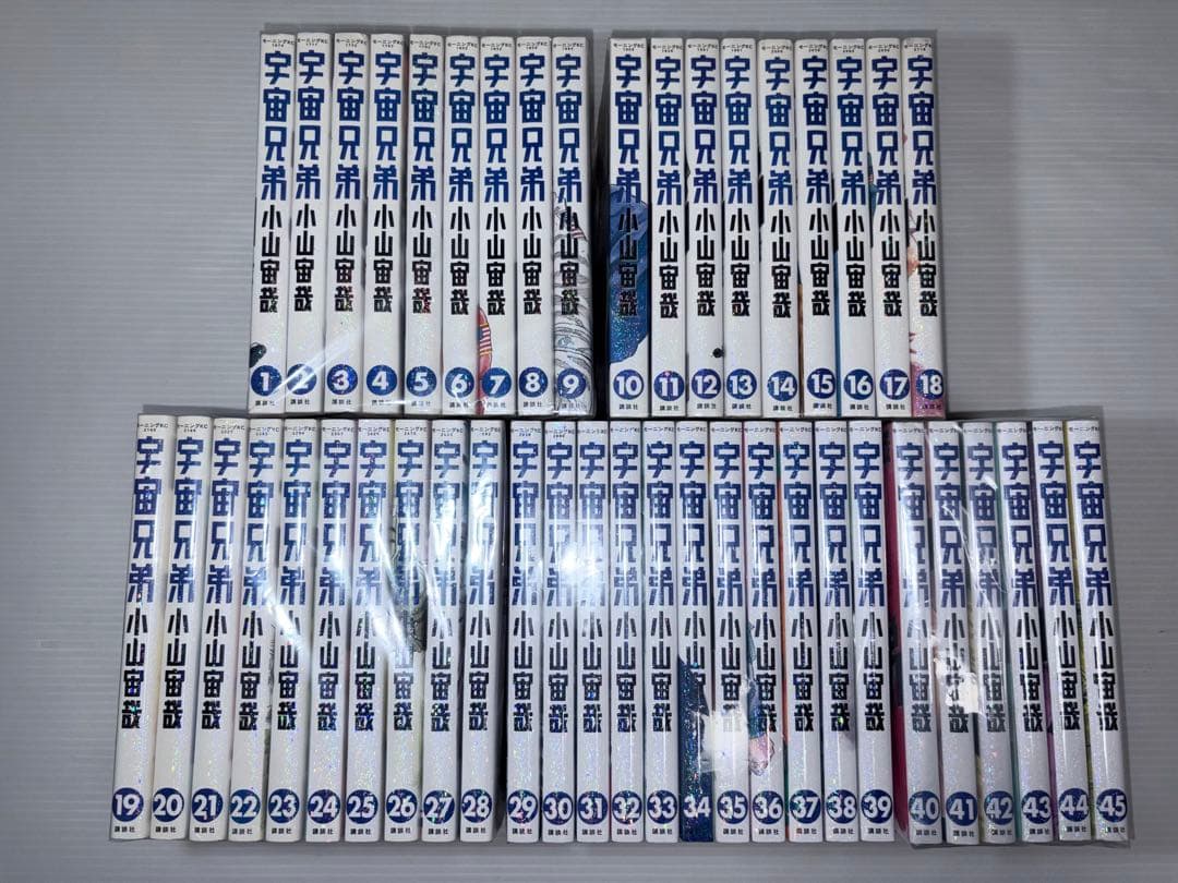 宇宙兄弟　小山宙哉　45巻セット　全巻　全巻セット
