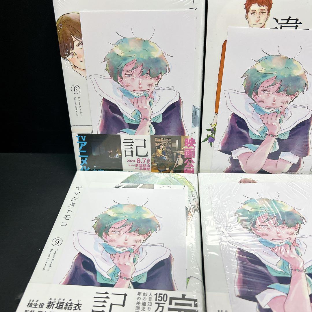 新品未開封 違国日記 全巻セット 11巻 購入特典多数 ヤマシタトモコ