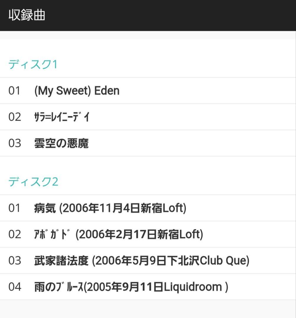 NICO Touches the Walls Eden エデン 初回生産限定盤