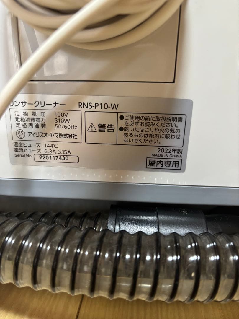 【美品】アイリスオーヤマ リンサークリーナー RNSK-P10-W ホワイト