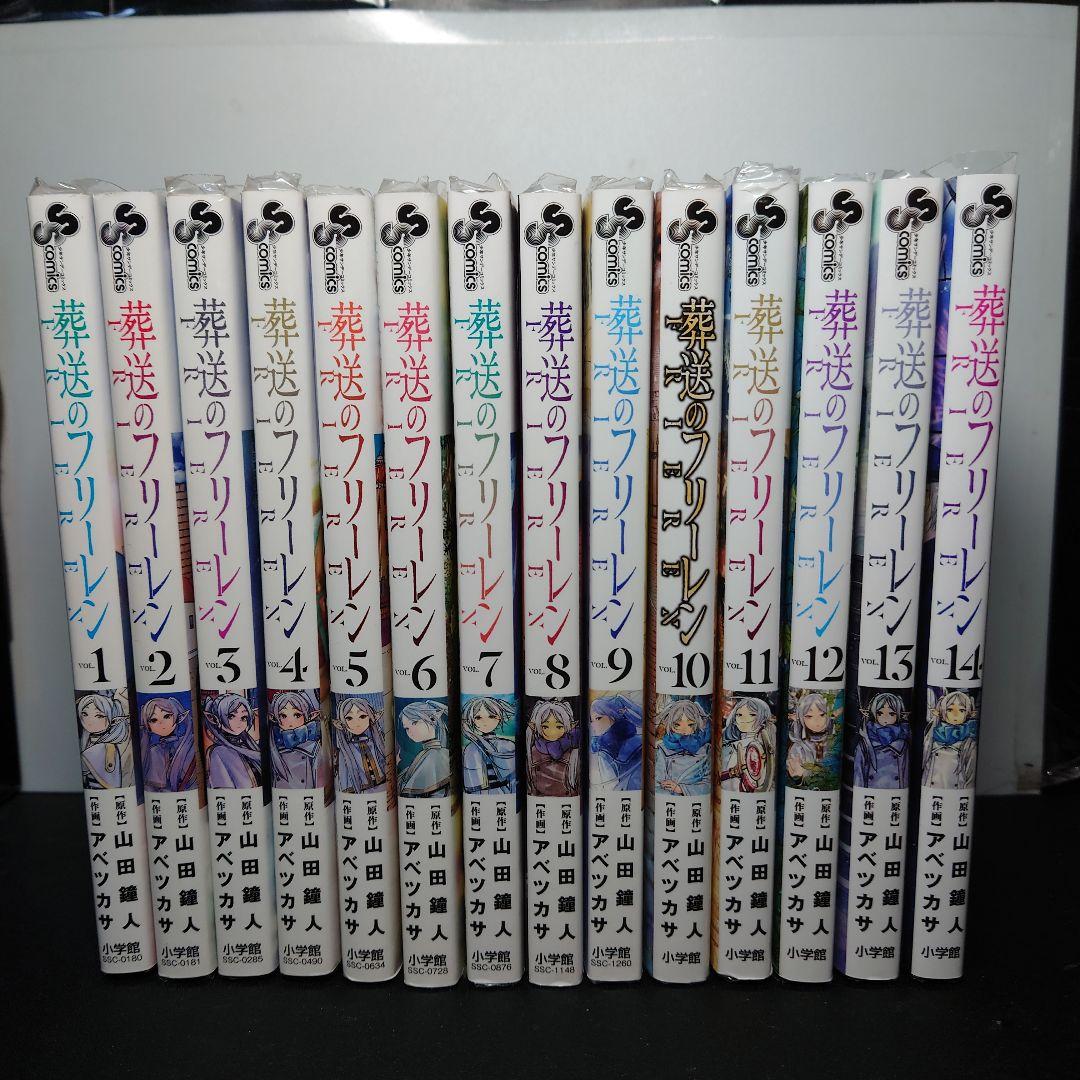 葬送のフリーレン Vol. 1〜14巻までのセット