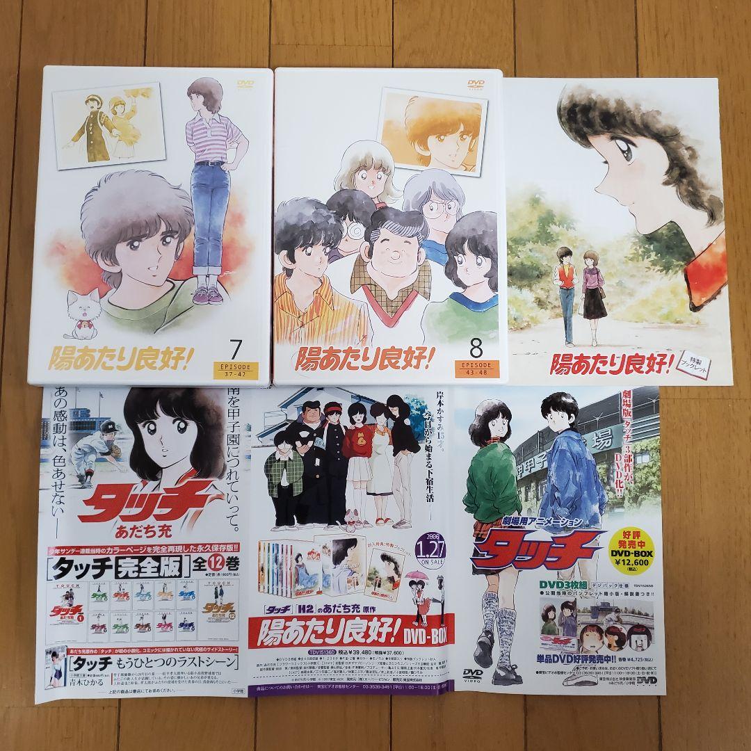 【美品】陽あたり良好！ dvd