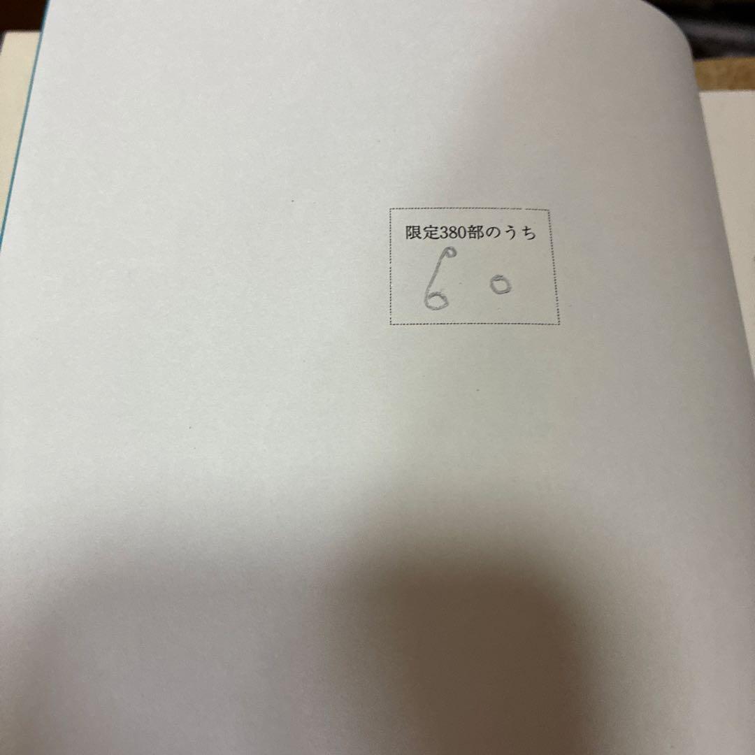 「戯れ」 山田勇男漫画集 <限定版>