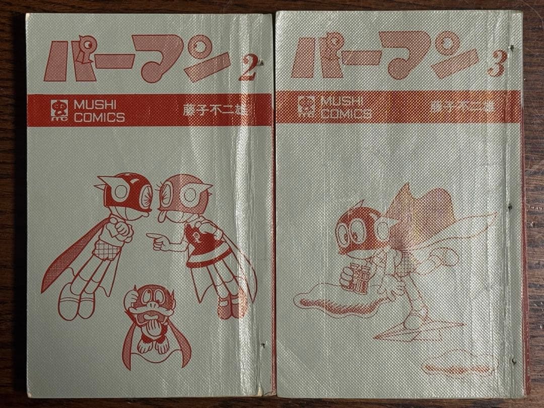 パーマン第2・3巻/藤子不二雄 虫プロ商事虫コミックス 貸本