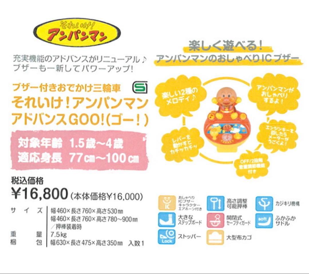 それいけ！アンパンマンアドバンスGOO！