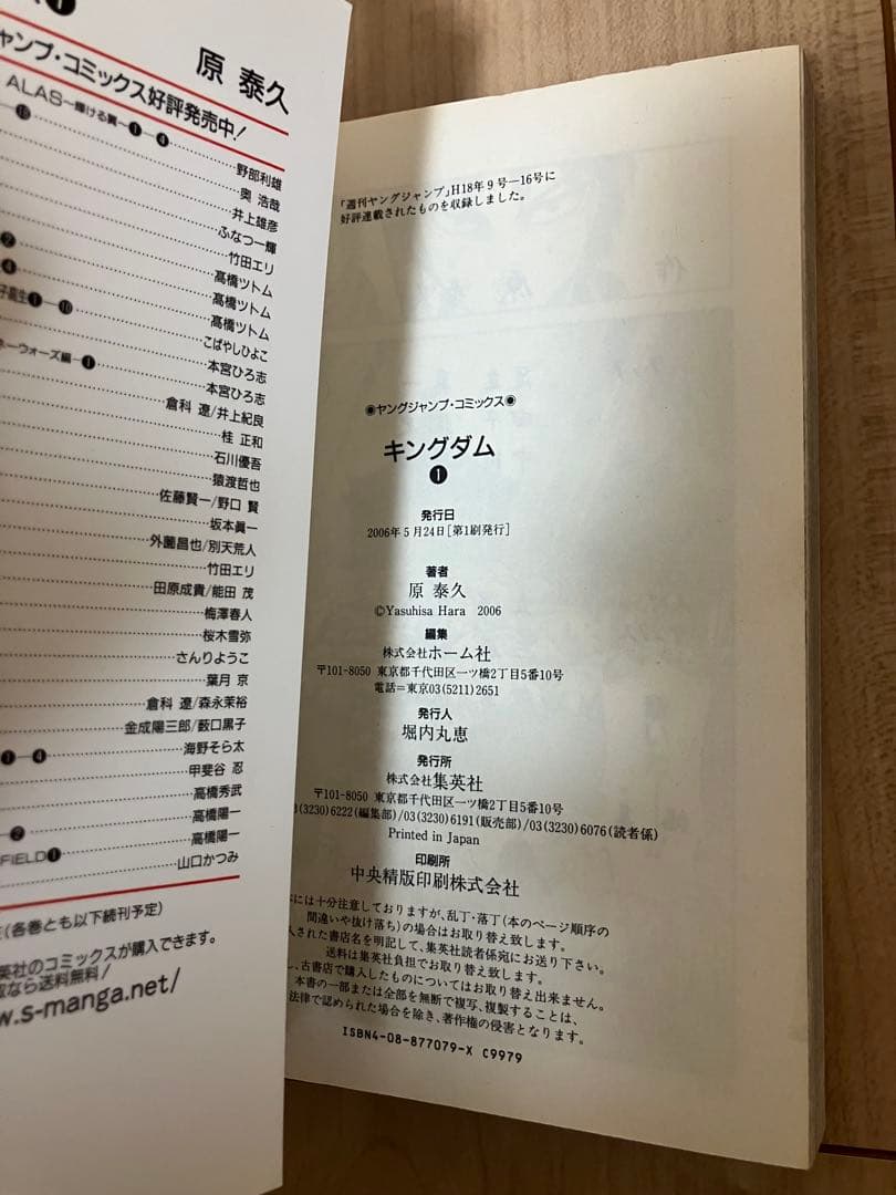 【土日限定値下げ】キングダム 1巻 初版 原泰久