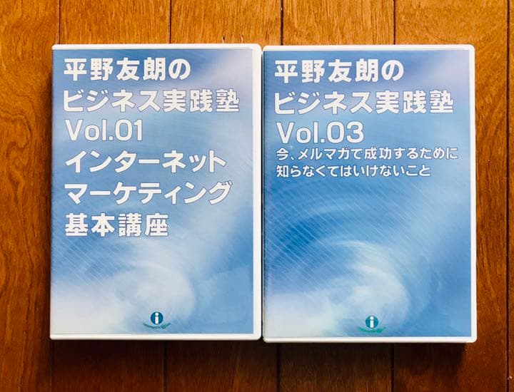 【希少品】平野友朗のビジネス実践塾会員限定CD30巻＋ニュースレター11 冊