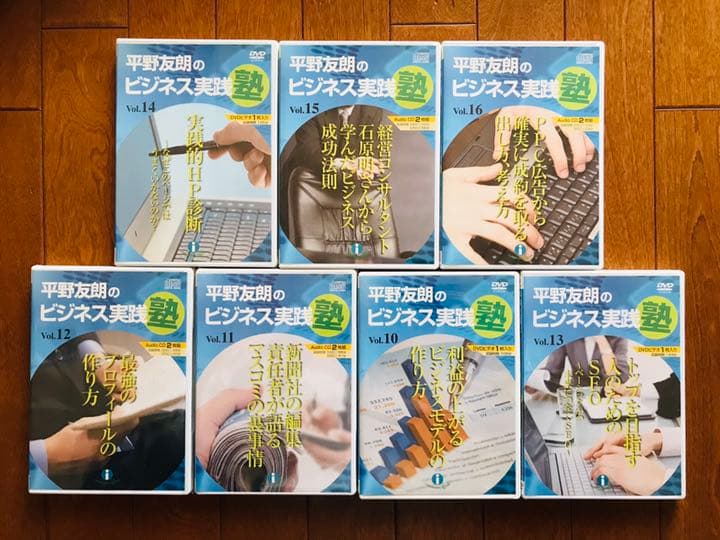 【希少品】平野友朗のビジネス実践塾会員限定CD30巻＋ニュースレター11 冊