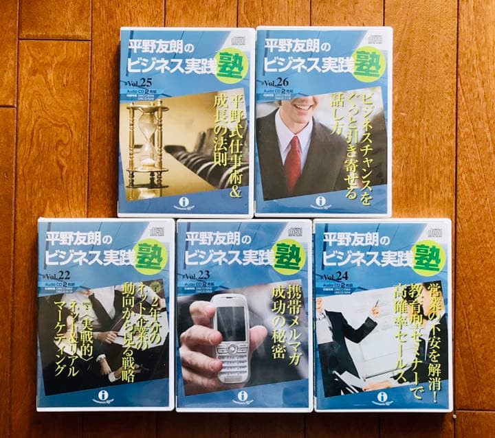 【希少品】平野友朗のビジネス実践塾会員限定CD30巻＋ニュースレター11 冊