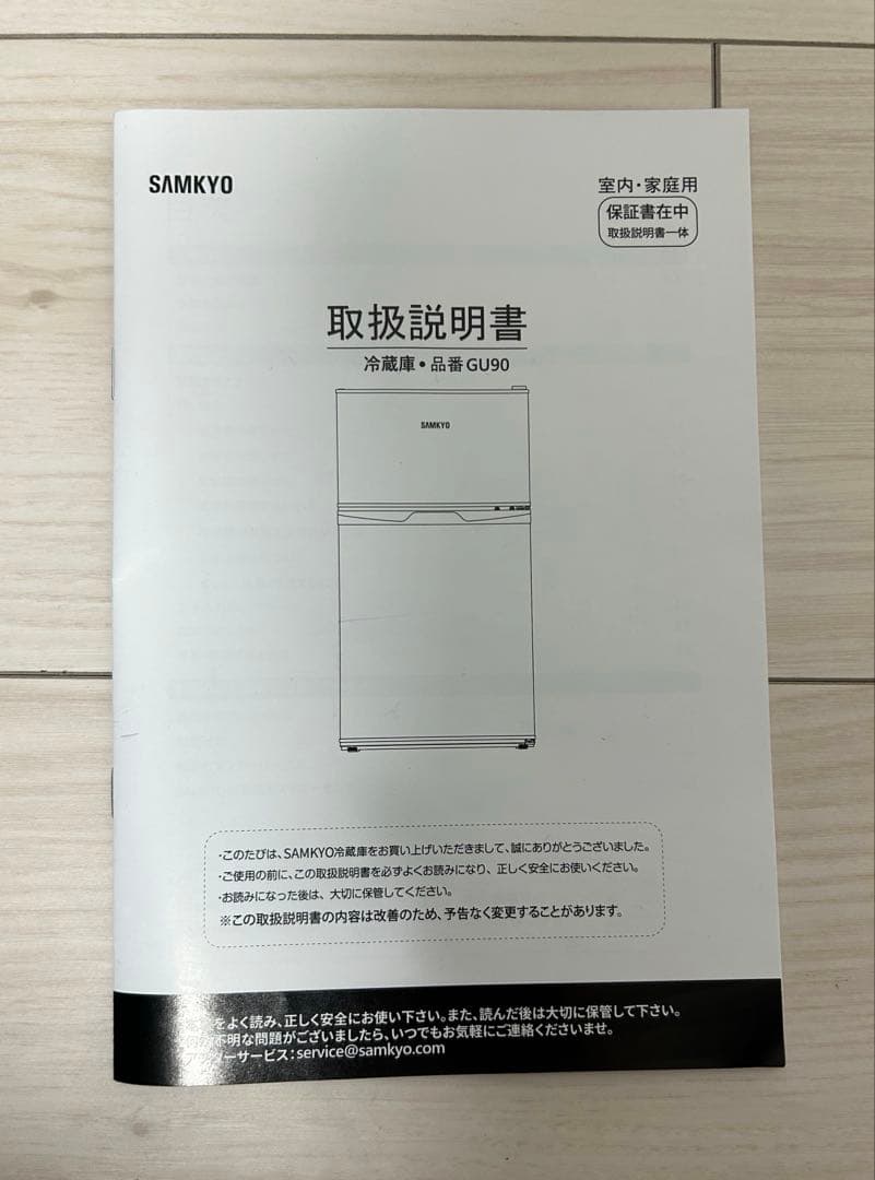 SAMKYO 冷蔵庫 GU90 全国送料無料