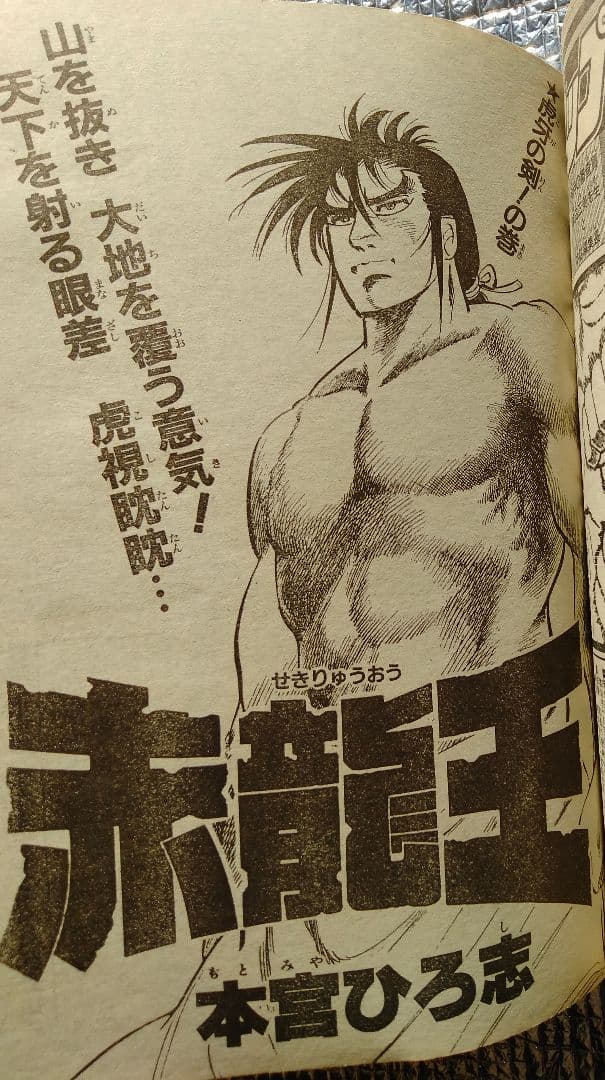 【激レア！】週刊少年ジャンプ 1986年 23号