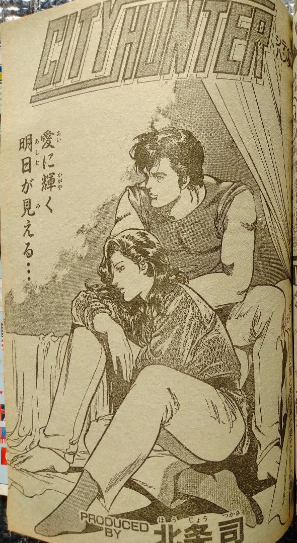 【激レア！】週刊少年ジャンプ 1986年 23号