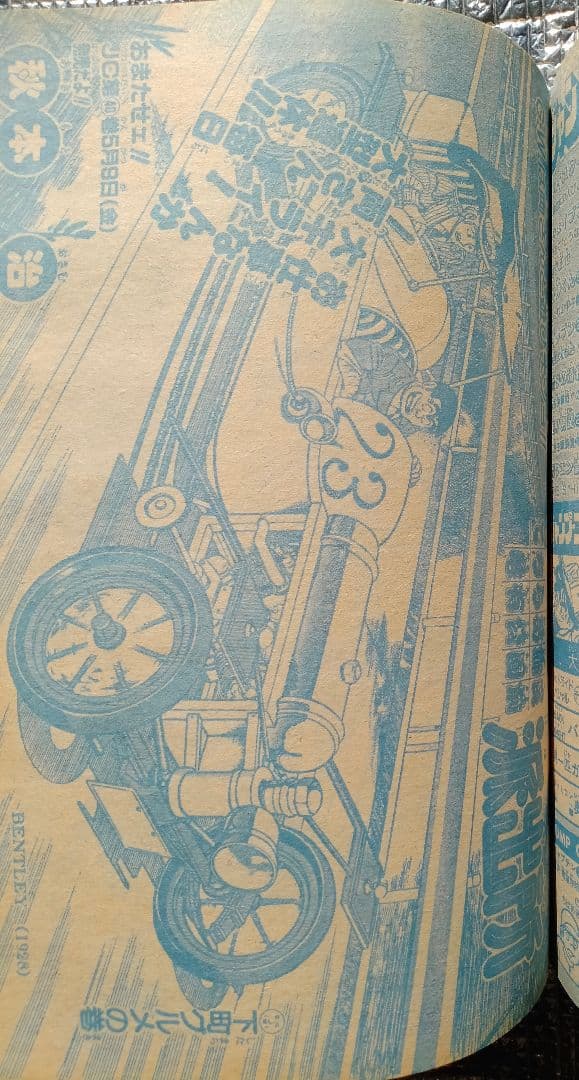 【激レア！】週刊少年ジャンプ 1986年 23号
