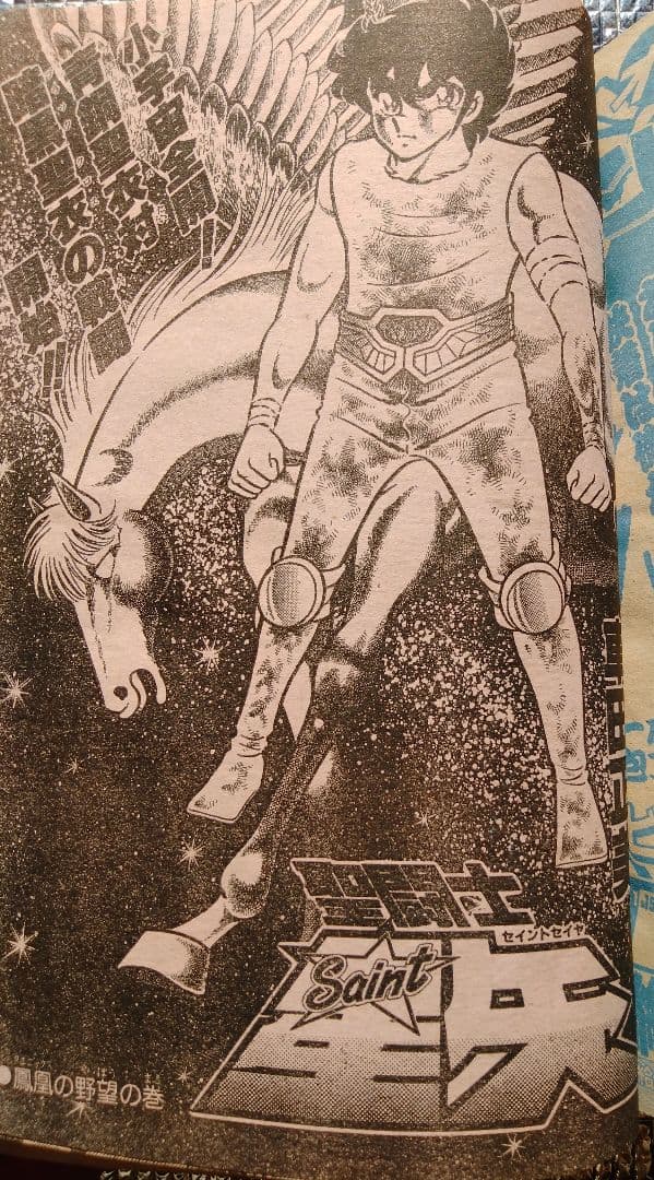 【激レア！】週刊少年ジャンプ 1986年 23号