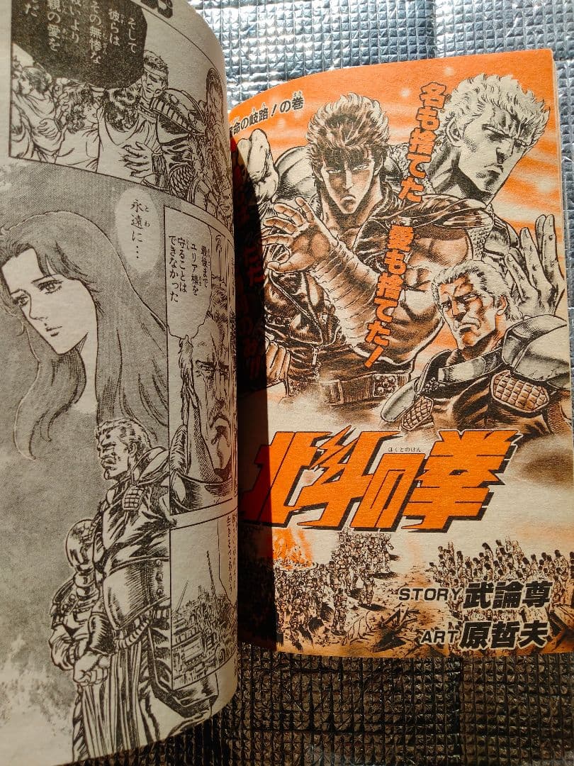 【激レア！】週刊少年ジャンプ 1986年 23号
