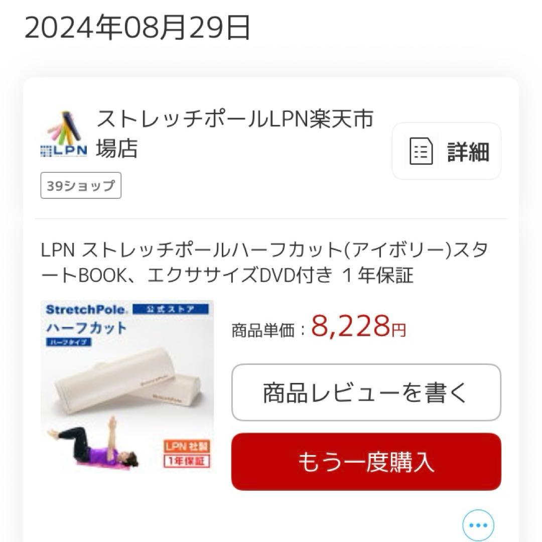 【正規品】LPN ストレッチポール ハーフカット アイボリー　×2
