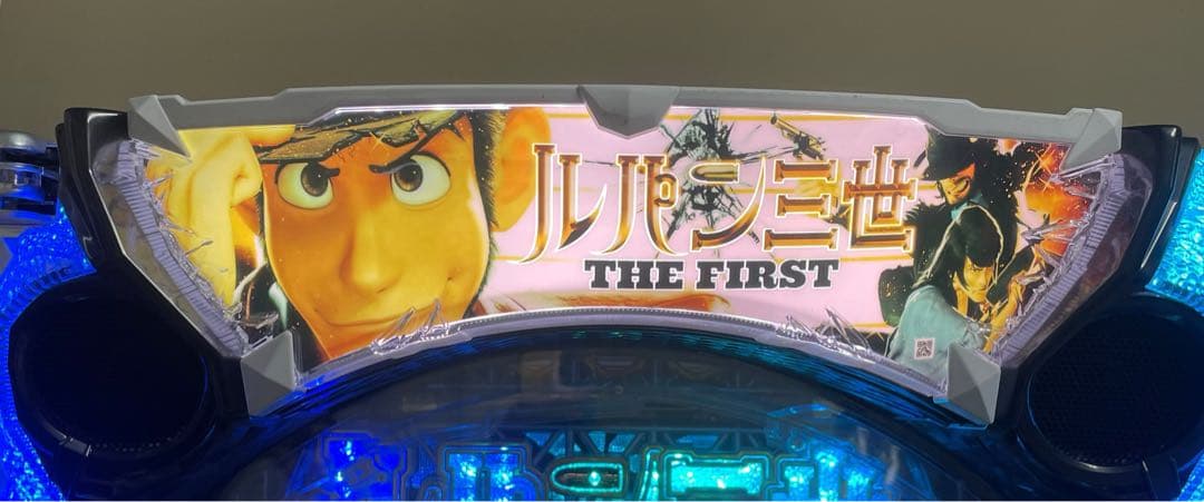 パチンコセル　Pルパン三世THE FIRST 中古　無加工　平和