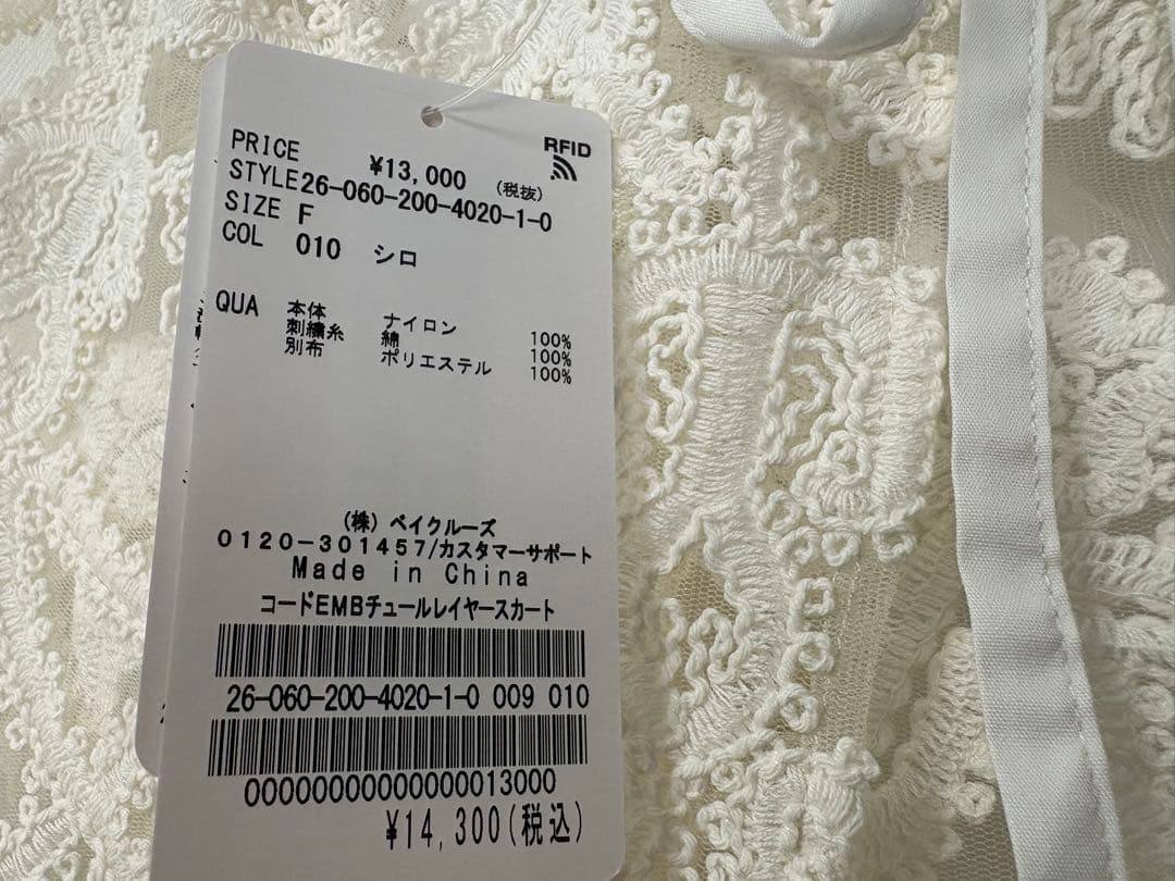 Spick and Span コードエンブロイダリーチュールレイヤースカート