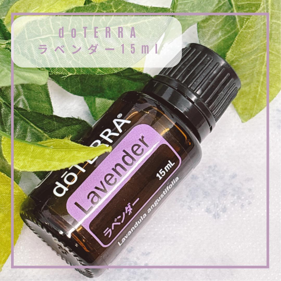 EMI【リラックス 安眠】ドテラ ラベンダー 15ml・イランイラン