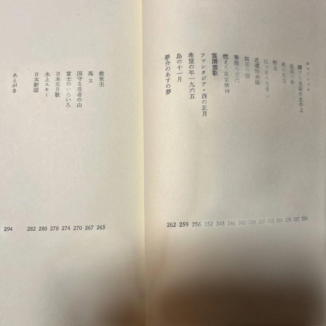 値下げ！限定130部(著者内祝い用)堀口大学詩集『月かげの虹』非売品
